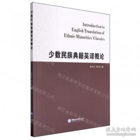 少数民族与抗日战争