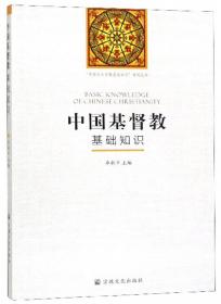 世界宗教研究丛书：印光思想、净土信仰与终极关怀