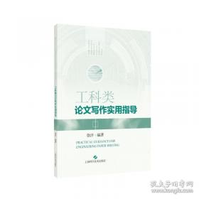 工科大学生就业导论