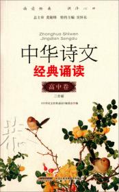 中华诗文经典诵读：小学卷（三四年级）
