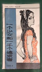 一个陌生女人的来信