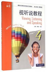 英语语音实用教程/新世纪师范英语系列教材