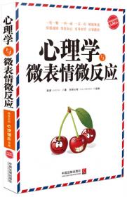 重口味心理学2：畅销百万册“重口味心理学”系列第2部！