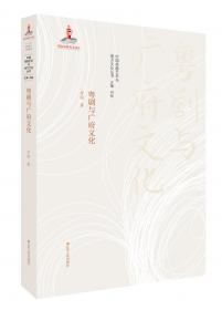粤剧唱腔音乐形态研究-非物质文化遗产丛书