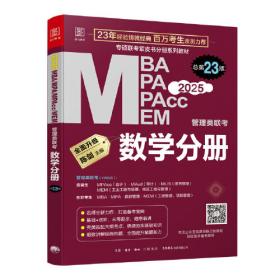 从零飞跃数学/2019版MBA MPA MPAcc管理类联考综合能力