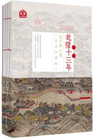 活着的传统：十八世纪中国的经济发展和政府政策