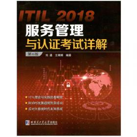 高效通关ITIL4—模拟试题及解析