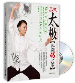 中华太极拳：国家标准竞赛套路42式