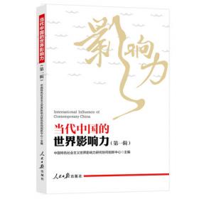 中国特色社会主义理论与实践研究（2015年修订版）