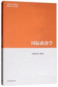 国际政治学