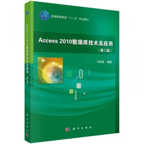 Access 2003数据库技术与应用