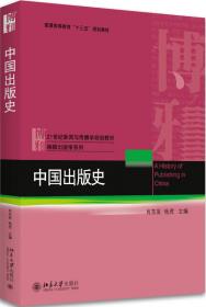 中国出版通史