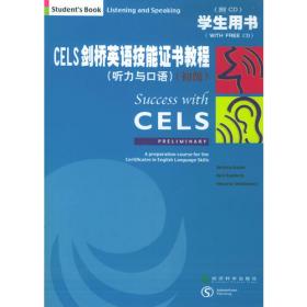 【年末清仓】CELS剑桥英语技能证书教程听力与口语学生用书（中级）/CELS剑桥英语技能证书教程