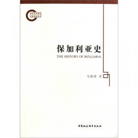 巴尔干近现代史（全二卷）