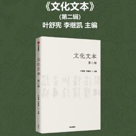 中国文学人类学原创书系：文学人类学探索(增订本）