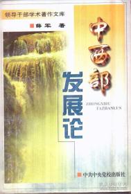 《中国企业对外直接投资效益——基于大数据与国际经验的宏微观研究》