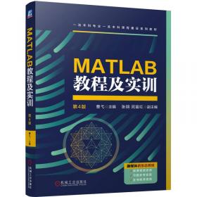 MATLAB7.x程序设计语言（第2版）/普通高等教育“十一五”国家级规划教材