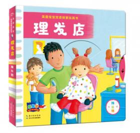 英国宝宝双语探索玩具书：去公园