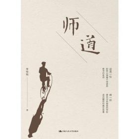 师道师说：张晋藩卷