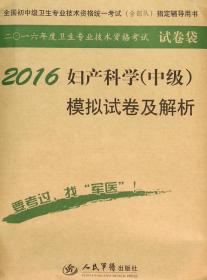 2016年营养学模拟试卷及解析（第七版 试卷袋）