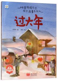 七夕节/中国传统节日绘本故事系列