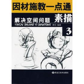 因材施教的艺术——当代西方教师教育译丛