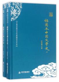 中国近现代文化思想学术文丛：中国教育史（套装上下册）