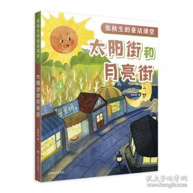 一起读经典：玩具店门口的大怪龙