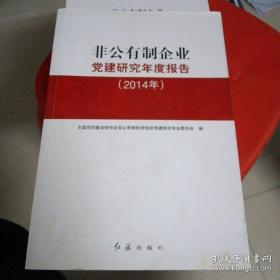非公企业党建工作培训读本