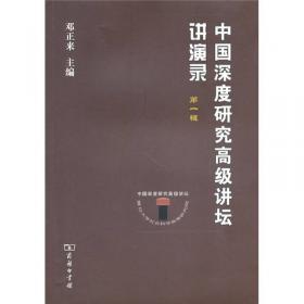 中国社会科学辑刊（冬季卷）（2008年12月 总第25期）