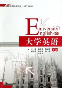 大学英语（专科·上册）/高等院校成人教育“十二五”规划教材