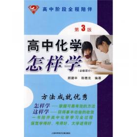 怎样学丛书：高中英语怎样学（第3版）