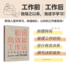 职场精英不可不知的法律常识 管理理论 高峰 新华正版