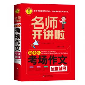 写给儿童的中华传统文化故事：中华成语故事（彩图版）