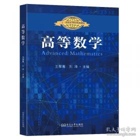 高等数学(下)