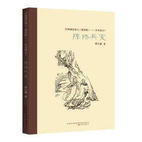 中国历代通俗演义 中国古典名著文库（全10册）