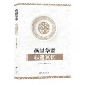 燕赵法文化研究：古代版