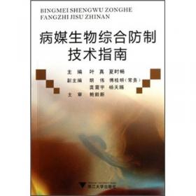 病媒动物预防控制与应用主要中文文献索引（1949-2009）
