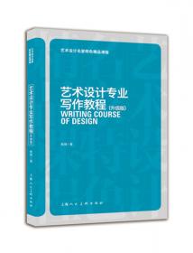 中国艺术设计史（升级版）
