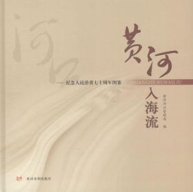 东营黄河志（1989-2005）