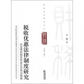 财税法学研究文丛：中国财政支出制度的法学解析·以合宪性为视角