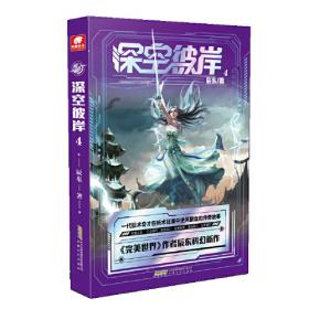 神墓6（精修典藏版）（辰东玄幻小说巅峰代表作“中国网络文学20年20部”入选作品）