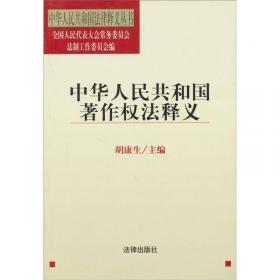 中华人民共和国刑法释义·2004年第2版——中华人民共和国法律释义丛书