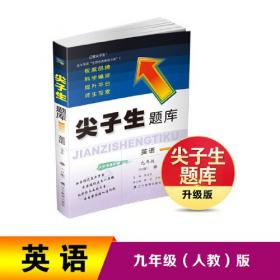 2022春尖子生题库英语八8年级下册（R）人教部编统编版