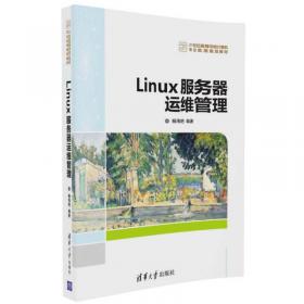 Linux服务器运维管理(第2版)（）