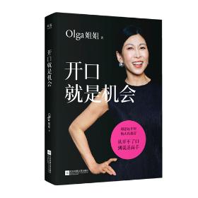 开口就是机会 