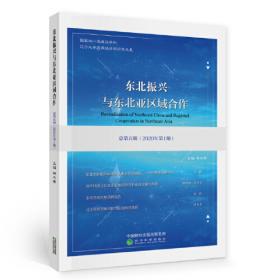 沈阳经济区新型工业化国家综合配套改革试验区发展报告（2015~2018）