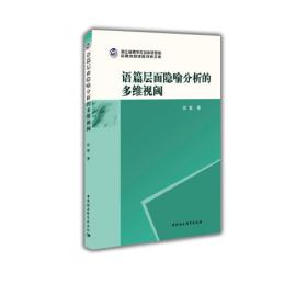 语篇信息视角下的中国法院调解说服实现研究（英文）