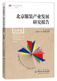 中国市场营销资格证书考试丛书·服装经营与管理核心教程：服装营销管理