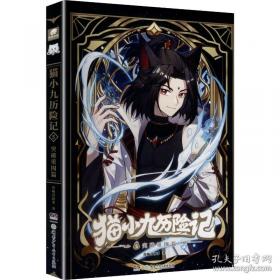 猫七夜之御龙少年6：夜尽雪明篇